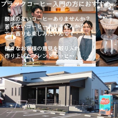 NICOブレンド 中煎り 500g ×2【ペーパーフィルター用の中挽き】