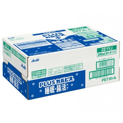 『PLUSカルピス(R) 睡眠・腸活ケア』200ml×24本