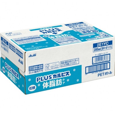 『PLUSカルピス(R) 体脂肪ケア』200ml×24本