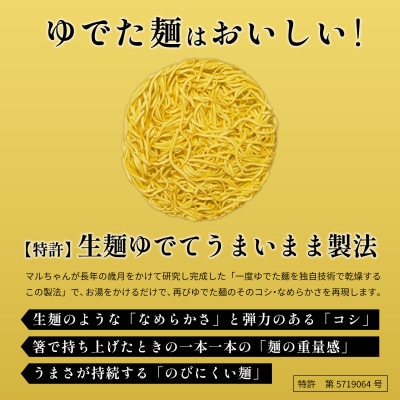マルちゃん正麺　カップ　濃厚味噌　12食