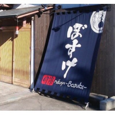 肉家ぼすけの5,000円分クーポン券