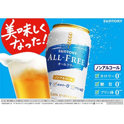 サントリー　オールフリー　350ml×24本