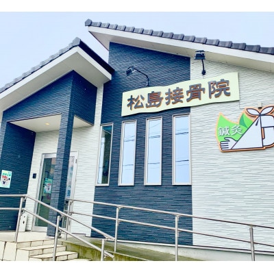 【整体】全身マッサージ