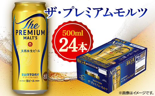 サントリー　ザ・プレミアムモルツ　500ml×24本