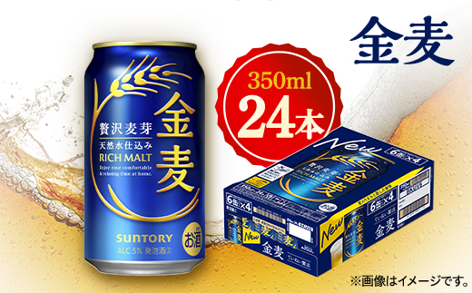 サントリー　金麦　350ml×24本
