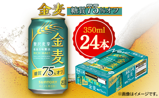 サントリー　金麦糖質75%オフ　350ml×24本