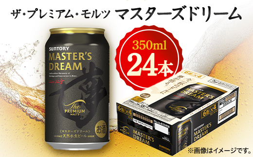 サントリーザ・プレミアム・モルツ マスターズドリーム　350ml×24本