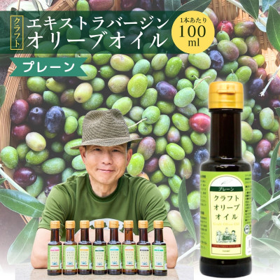 クラフトオリーブオイル 100ml×1本