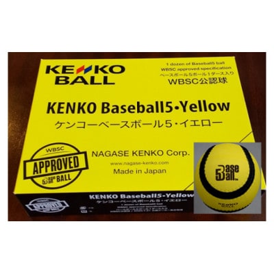 ケンコー・ベースボール5 イエロー　1ダース