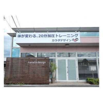 加圧トレーニングスタジオ カラダデザインのよもぎ蒸し体験チケット(1名様分)