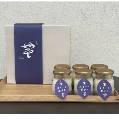 芋いつも　生スイートポテト6個セット【配送不可地域：離島】