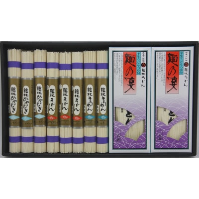 玉練半生うどん詰合せ(春夏用)