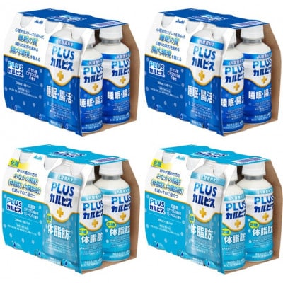 『PLUSカルピス(R)200ml』健康セット/睡眠・腸活ケア12本 ＆ 体脂肪ケア12本