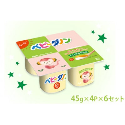 ダノン ベビーダノン ヨーグルト もも＆緑黄色野菜 45g×4P×6セット【配送不可地域：離島】