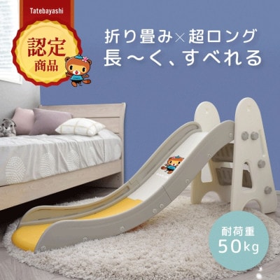 ぽんちゃん キッズ用すべり台(クリームイエロー) 160cm 折りたたみ可能 バスケットゴール付き