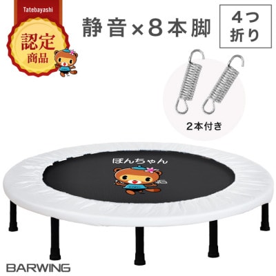 ぽんちゃん 2024年新モデル登場 トランポリン(ミルキーベージュ)8本脚 静音 直径127cm