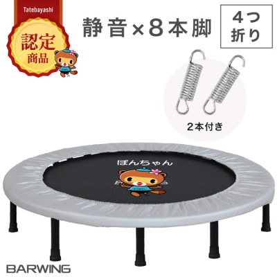 ぽんちゃん 2024年新モデル登場 トランポリン(ミストグレー) 8本脚 静音 直径127cm