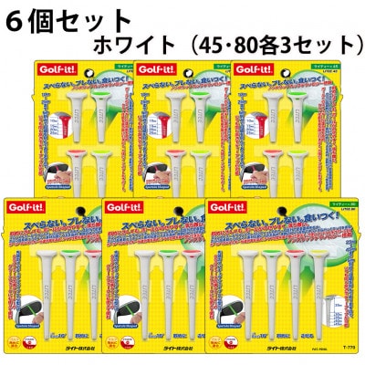 ライト　ライティー　ホワイト6個セット(45・80、4本入×各3個)T-769・770　ゴルフティー