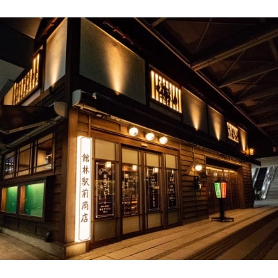 館林駅前商店のお食事3,000円分クーポン券