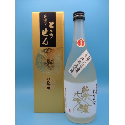 【藤岡地酒 松屋A】手造りとうせん純米大吟醸　720ml　1本