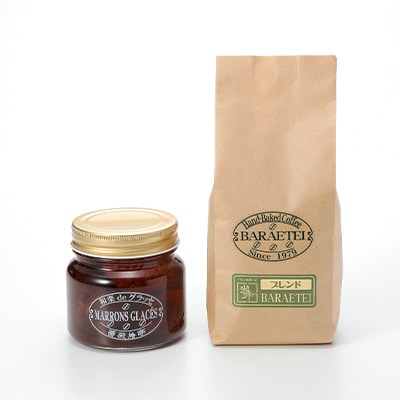 【群馬県優良県産品】珈琲屋さんのマロングラッセ＆ブレンド珈琲(豆)　　至福のひととき小びんセット