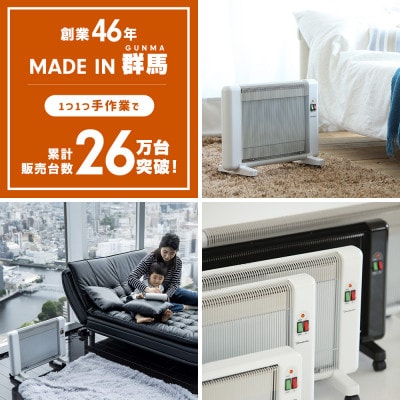 夢暖望660型 (ホワイト) 遠赤外線パネルヒーター 日本製・3年間品質保証付