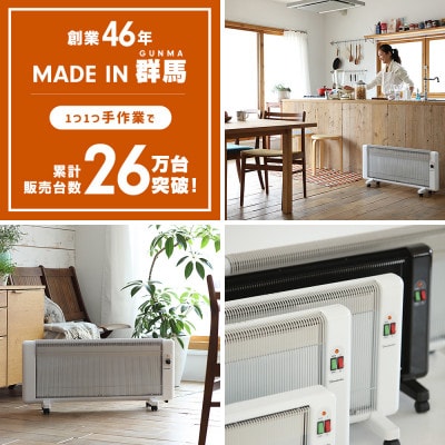 夢暖望1200型 (ホワイト) 遠赤外線パネルヒーター 日本製・3年間品質保証付