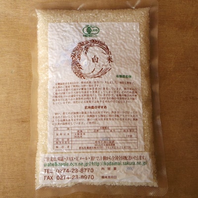 有機こしひかり白米450g×12袋(令和7年産)