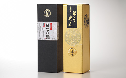 【藤岡地酒 松屋C】手造りとうせん純米大吟醸+長期熟成酒ねむり酒2本セット