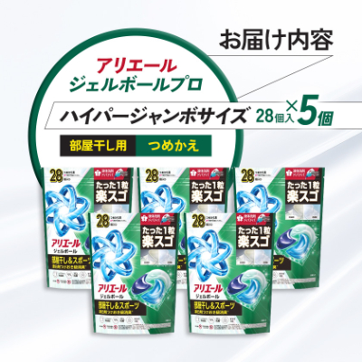 P＆G　アリエールジェルボールプロ　部屋干し用　つめかえハイパージャンボサイズ(28個入り)×5個