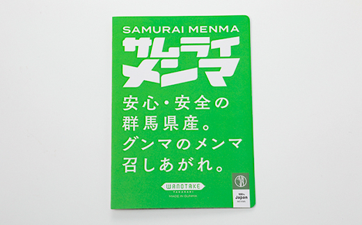 サムライメンマ しょうゆ味　4個セット【配送不可地域：離島】