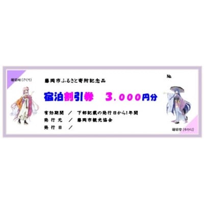 宿泊割引券 5枚 15,000円分
