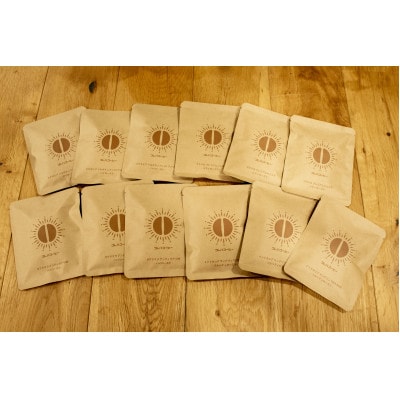 スペシャルティコーヒー ドリップバッグ 4種セット 各3個 合計12個