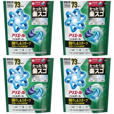 P＆G　アリエールジェルボールプロ　部屋干し用　つめかえ　超メガジャンボサイズ(73個入り)×4個