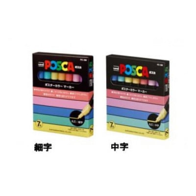 ポスカ 細字 7色セット + ポスカ 中字 7色セット