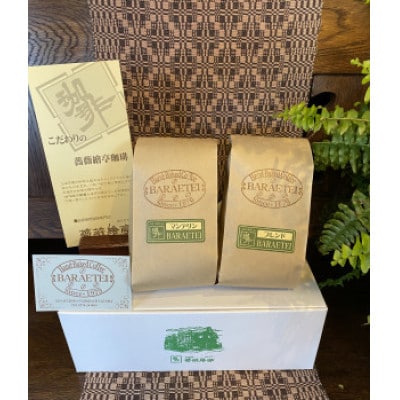 珈琲専門店　薔薇繪亭のブレンド珈琲豆＆　マンデリン珈琲豆