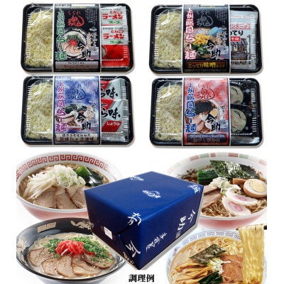 上州藤岡らー麺詰め合わせ【4種類×4パック】