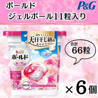 ボールド洗濯洗剤ジェルボール4D 華やかプレミアムブロッサムの香り11粒入り×6個(合計66粒)