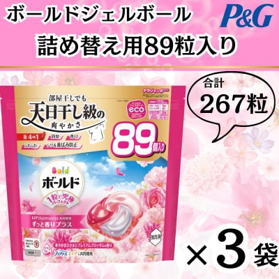 ボールド洗濯洗剤ジェルボール4D 華やかプレミアムブロッサムの香り89粒入り×3個(合計267粒)