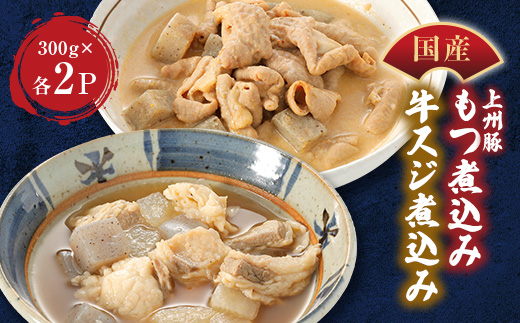 やきとり若のもつ煮込み＆牛スジ煮込みセット【配送不可地域：離島】