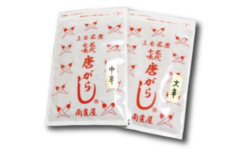 七味とうがらし 袋入ギフト （50g×2） 大辛・中辛各1袋 F20E-509