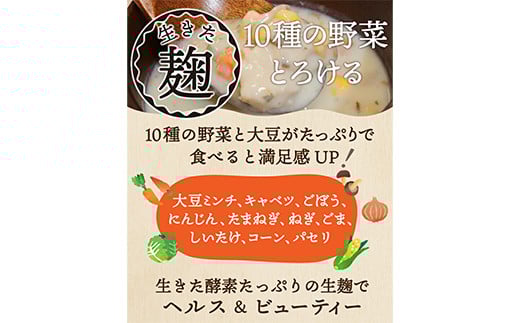 10種の野菜たっぷり麹のポタージュ (24食入) 麹 ポタージュ スープ 酵素 野菜 大豆 コラーゲン ファイバー 食品 F20E-798