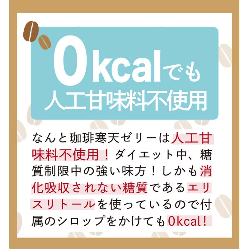ゼロ珈琲寒天ゼリー 計12食(6食x2) コーヒー 寒天 ゼリー 珈琲 カロリーゼロ 食品 F20E-810