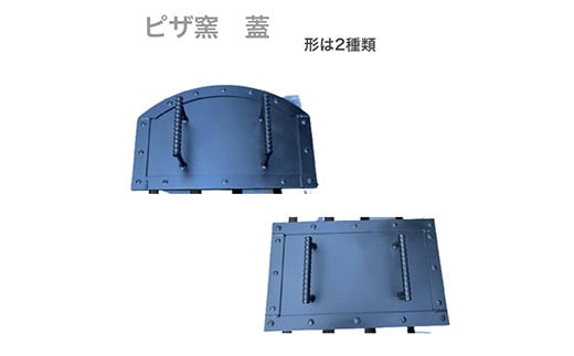 ピザ窯の蓋 長方形 (横52×奥行19.7×高さ32cm) 耐熱塗料 ピザ窯 ふた フタ 蓋 耐熱 F21E-076