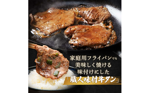 ★牛タン得トクキャンペーン！★ ＼数量限定！味付き鶏もも肉200ℊ付き／燻製風 牛タン 600g（300g×2） 厚切り 6mm 焼肉 焼き肉 BBQ キャンプ 味付き 冷凍焼肉 牛たん スライス 冷凍 牛肉 群馬県 富岡市 職人味付け F21E-141