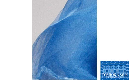 TOMIOKA SILK オーガンジーストール 「草木染」＜ブルー＞ 富岡シルク 国産 草木染 プレミアム ストール 春繭 シルク 絹 青 ブルー ファッション 贈り物 ギフト F21E-377