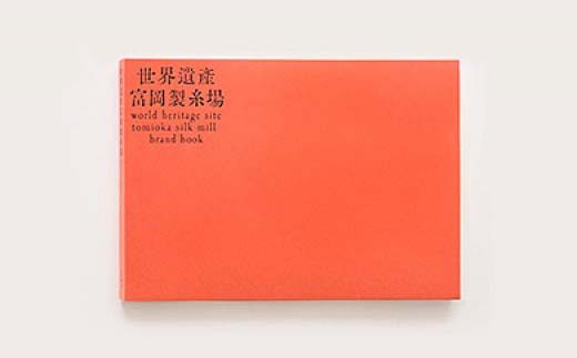 ＜高級純国産富岡シルク100%＞ミナペルホネンスカーフ・ポケットチーフ (Fujisans)・世界遺産富岡製糸場ブランドブック セット 富岡シルク スカーフ ポケットチーフ 世界遺産 富岡製糸場 本 絹 国産 F21E-399