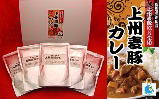 上州麦豚カレー(200g×5食入) 銘柄豚 上州麦豚 ブランド豚 肉 豚 ポーク カレー F21E-427