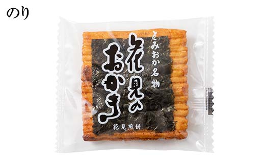 ＜国産もち米100％使用＞花見のおかき詰め合わせ(のり・ざらめ・昆布) 3種 計36枚セット せんべい 詰合せ セット のり ざらめ 昆布 煎餅 食べ比べ 食品 国産 F21E-528