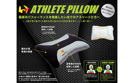  アスリートピロー ＜ブラック＞ 人間工学 枕 黒 ブラック 頭 首 サポート 寝具 睡眠グッズ F20E-763